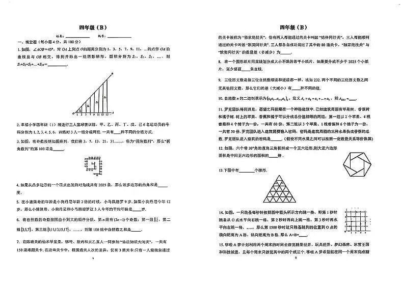 2025年希望杯IHC暑期研学四年级下学期数学B卷(无答案解析)第1页