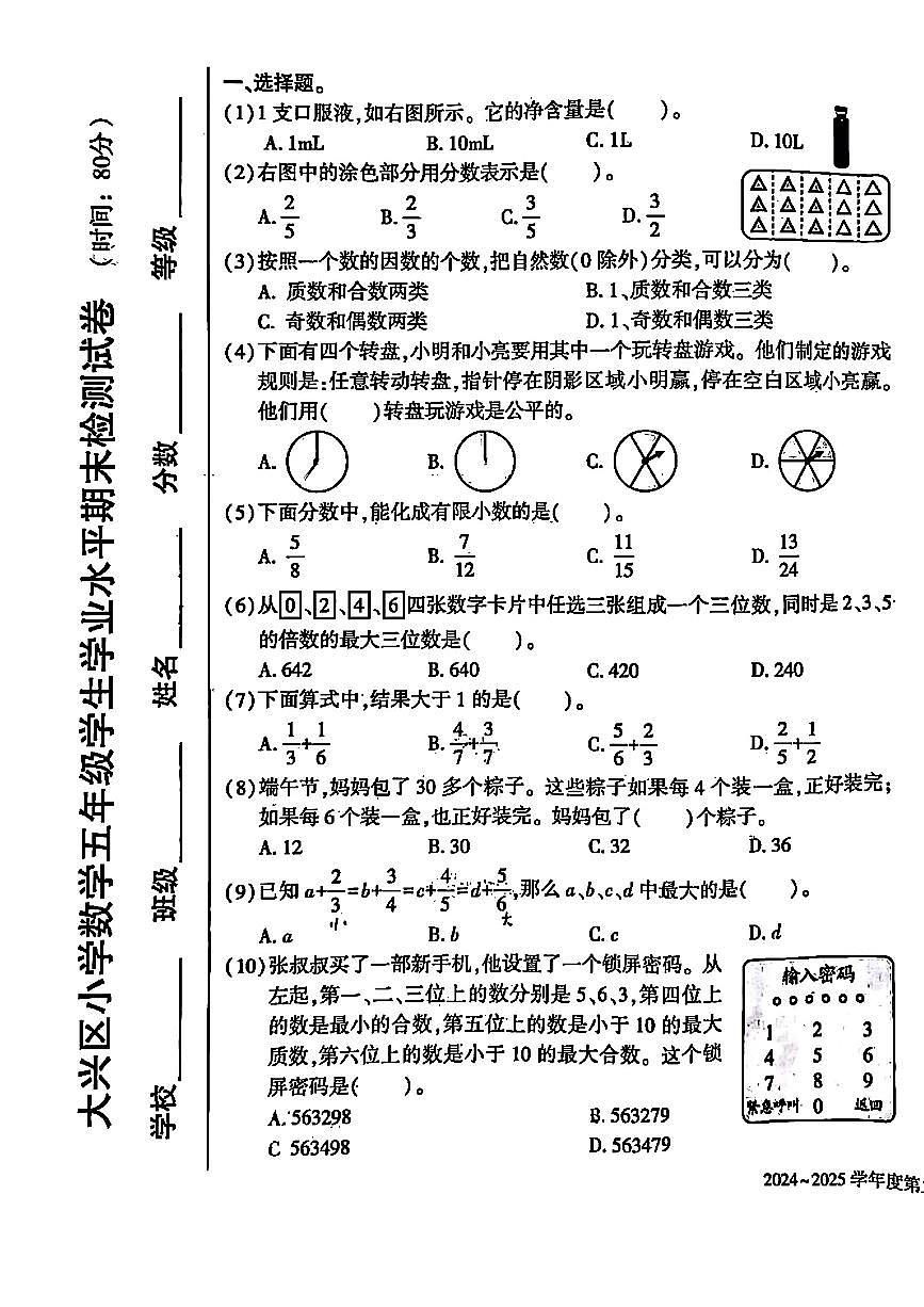 2025北京大兴五年级(下)期末数学试卷第1页