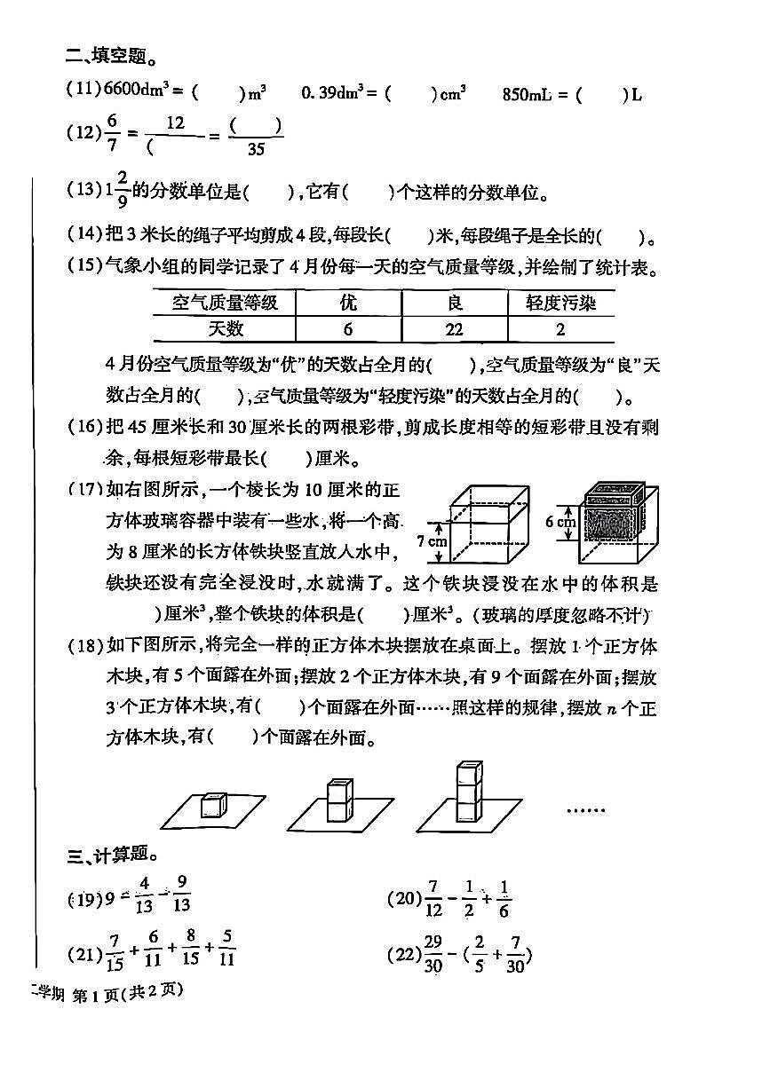 2025北京大兴五年级(下)期末数学试卷第2页