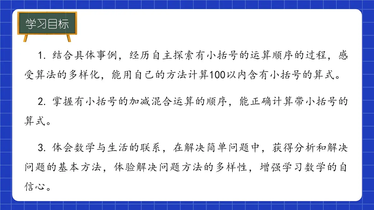 冀教版二年级上册数学问题与运算(一)含有小括号的混合运算 课件第2页