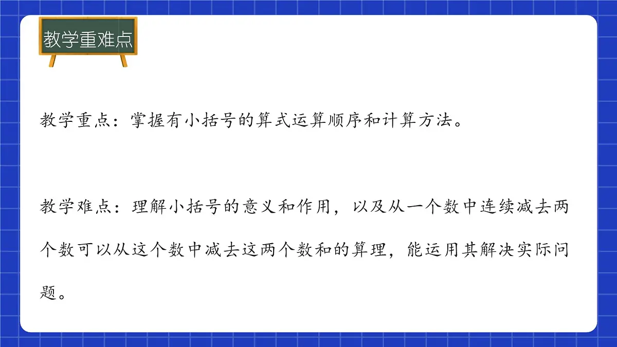 冀教版二年级上册数学问题与运算(一)含有小括号的混合运算 课件第3页