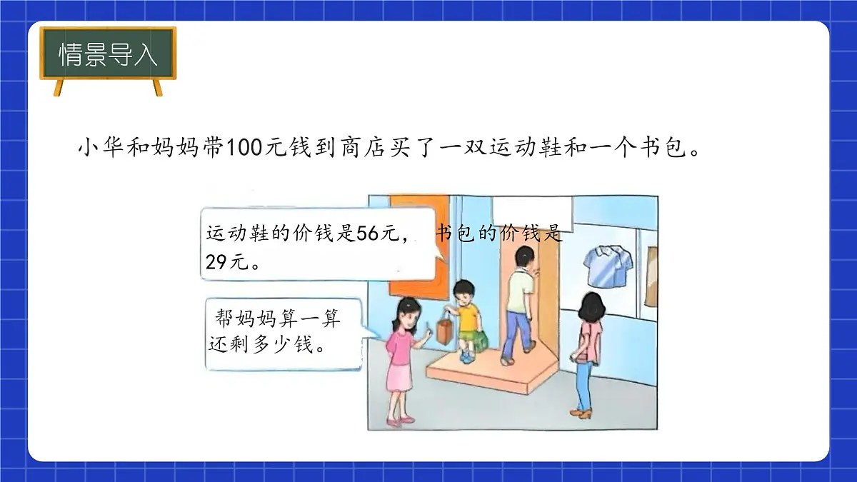 冀教版二年级上册数学问题与运算(一)含有小括号的混合运算 课件第4页