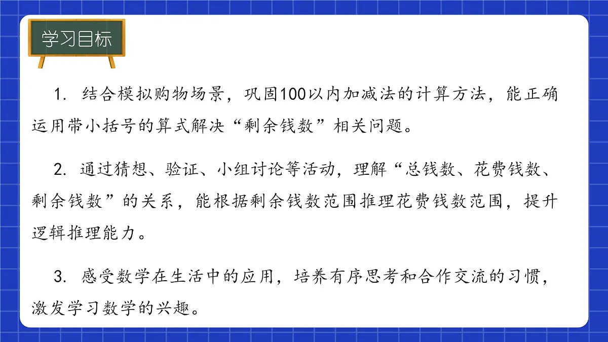 冀教版二年级上册数学问题与运算(一)模拟购物 课件第2页