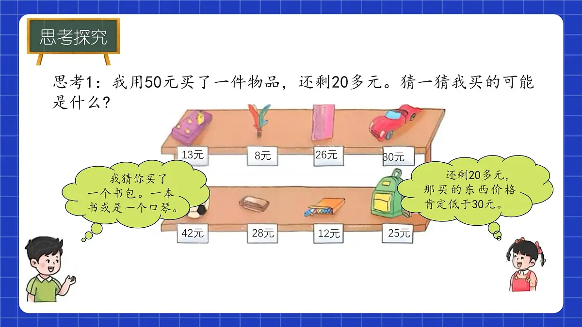 冀教版二年级上册数学问题与运算(一)模拟购物 课件第6页