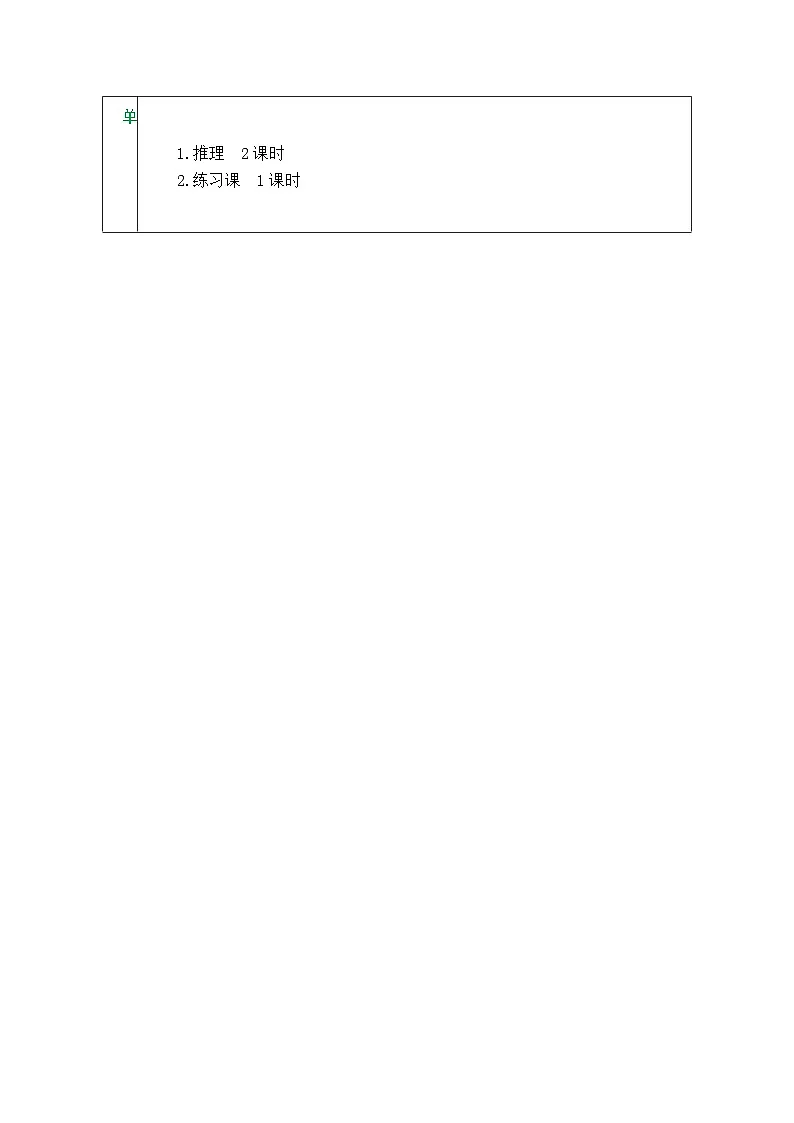 【单元整体教学】人教版二年级数学下册 第9单元 数学广角——推理表格式教案第2页