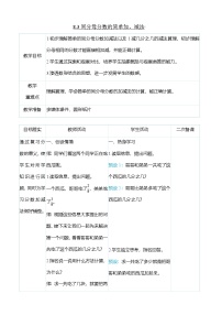 小学数学人教版（2024）三年级上册时、分、秒精品表格教案设计