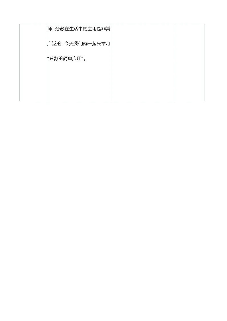 (大单元整体教学)8.4 体会“1”是整体时分数的含义(表格式)教学设计 人教版 三年级上册数学第2页