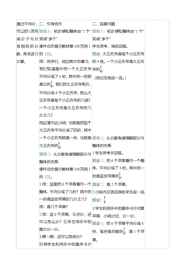 (大单元整体教学)8.4 体会“1”是整体时分数的含义(表格式)教学设计 人教版 三年级上册数学第3页