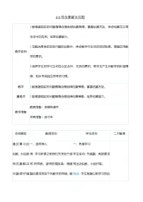 小学数学万以内的加法和减法(一)优秀表格教案