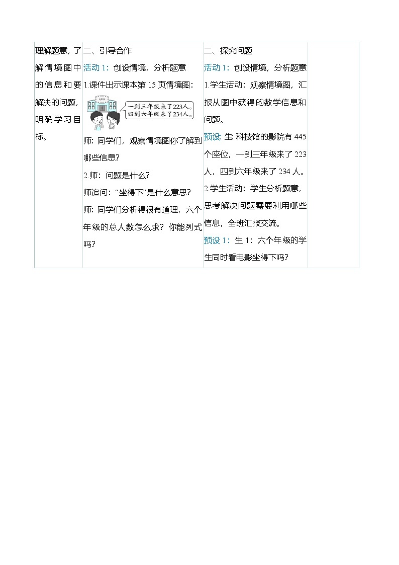 (大单元整体教学)2.4用估算解决问题(表格式)教学设计 人教版 三年级上册数学第3页