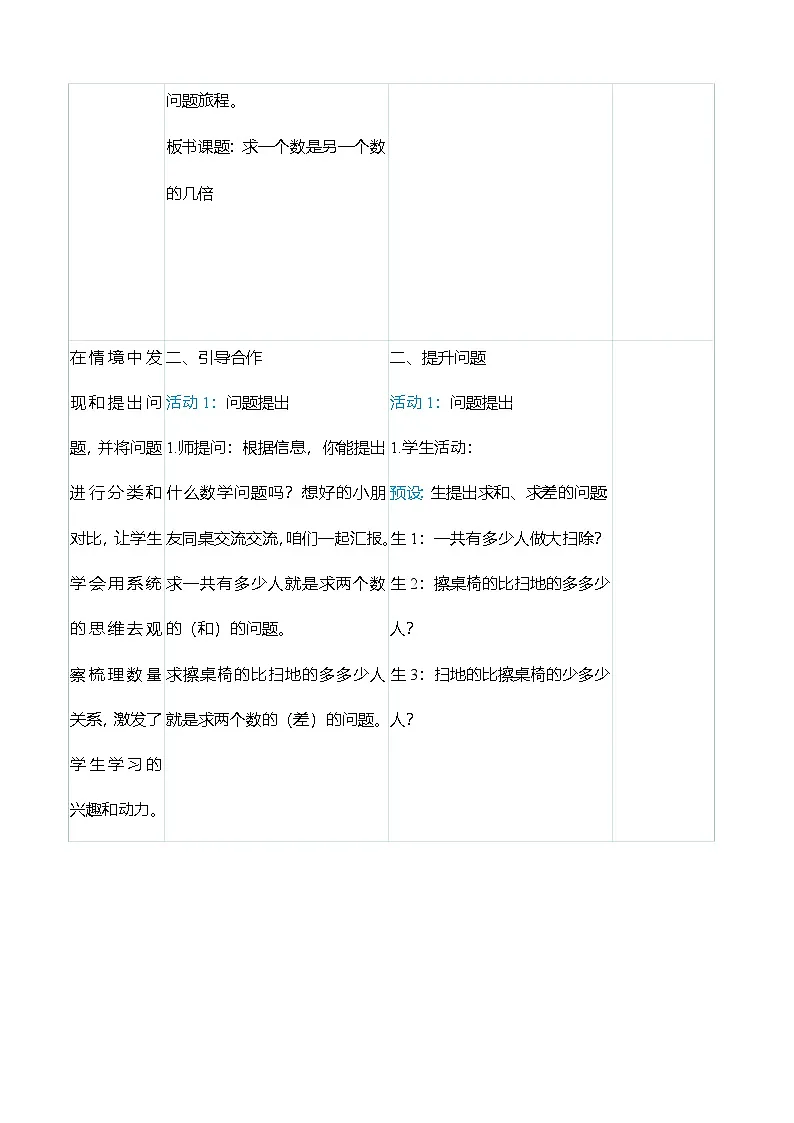 (大单元整体教学)5.2求一个数是另一个数的几倍(表格式)教学设计 人教版 三年级上册数学第2页