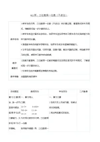 小学数学人教版(2024)三年级上册口算乘法优秀表格教学设计