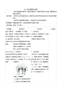 人教版(2024)三年级上册整理和复习优质课表格教案