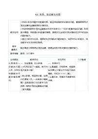 人教版(2024)三年级上册整理和复习优秀表格教案设计