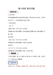 小学奥数思维训练（通用版） 第十四讲 盈亏问题