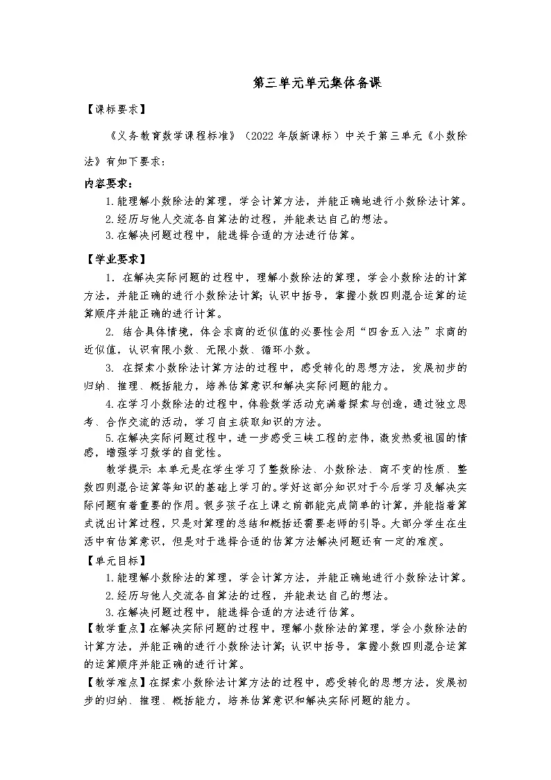 第三单元小数除法课时教学设计2025-2026年度青岛版数学五上第1页