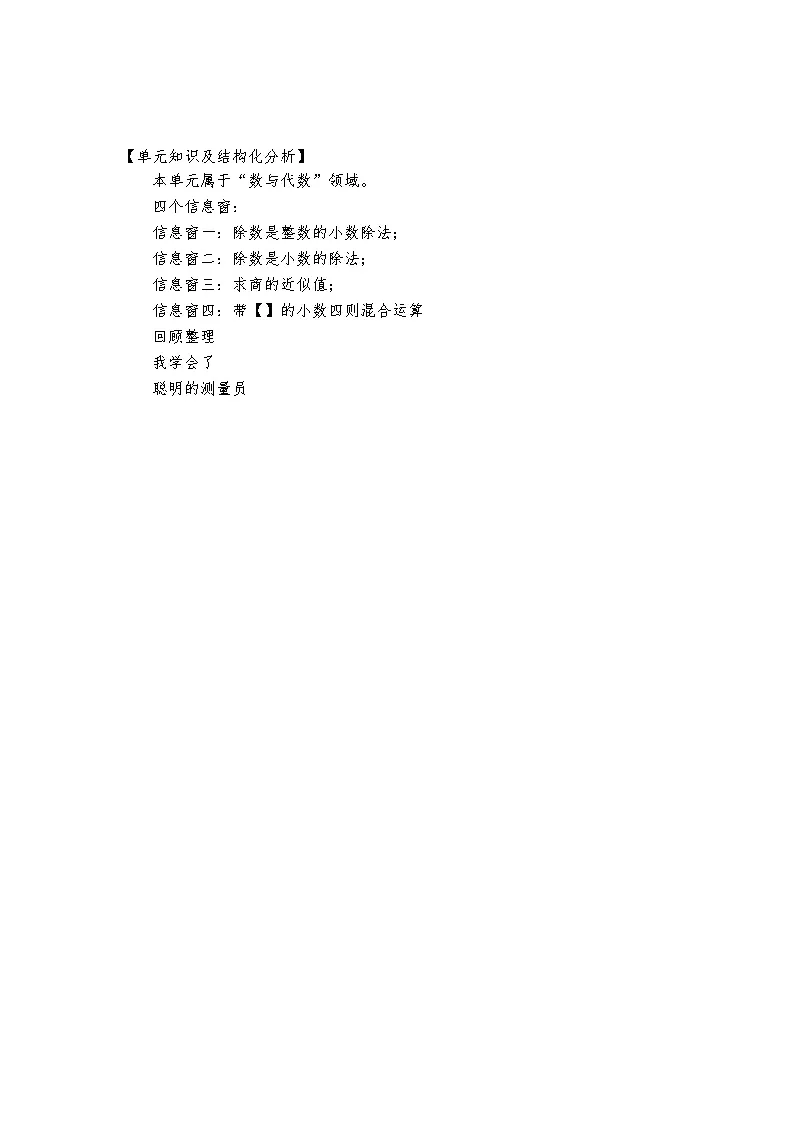 第三单元小数除法课时教学设计2025-2026年度青岛版数学五上第2页