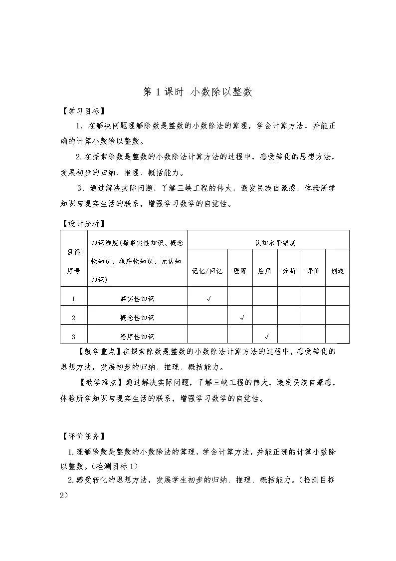 第三单元小数除法课时教学设计2025-2026年度青岛版数学五上第3页