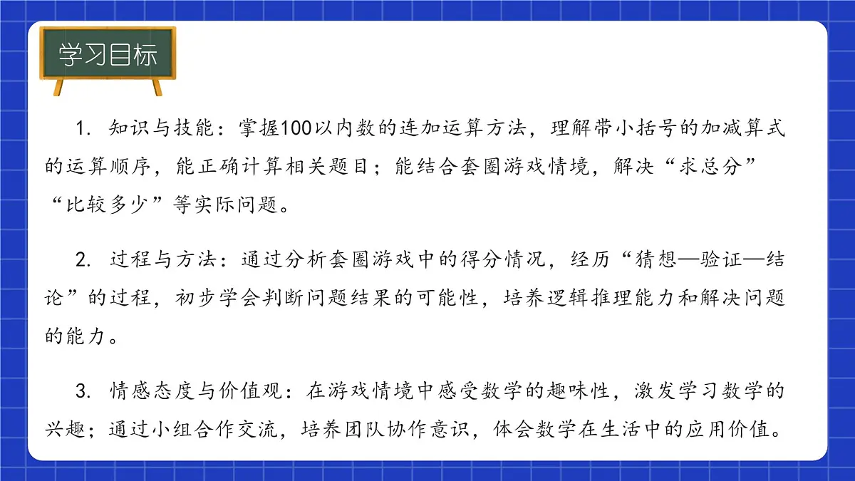 冀教版二年级上册数学问题与运算(一)套圈游戏 课件第2页