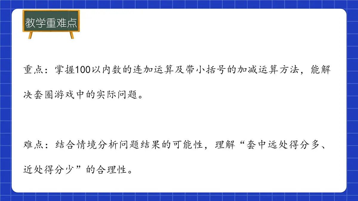 冀教版二年级上册数学问题与运算(一)套圈游戏 课件第3页