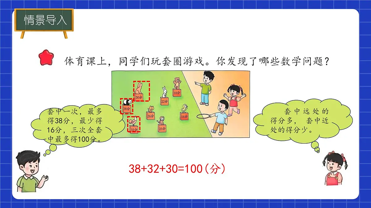 冀教版二年级上册数学问题与运算(一)套圈游戏 课件第6页