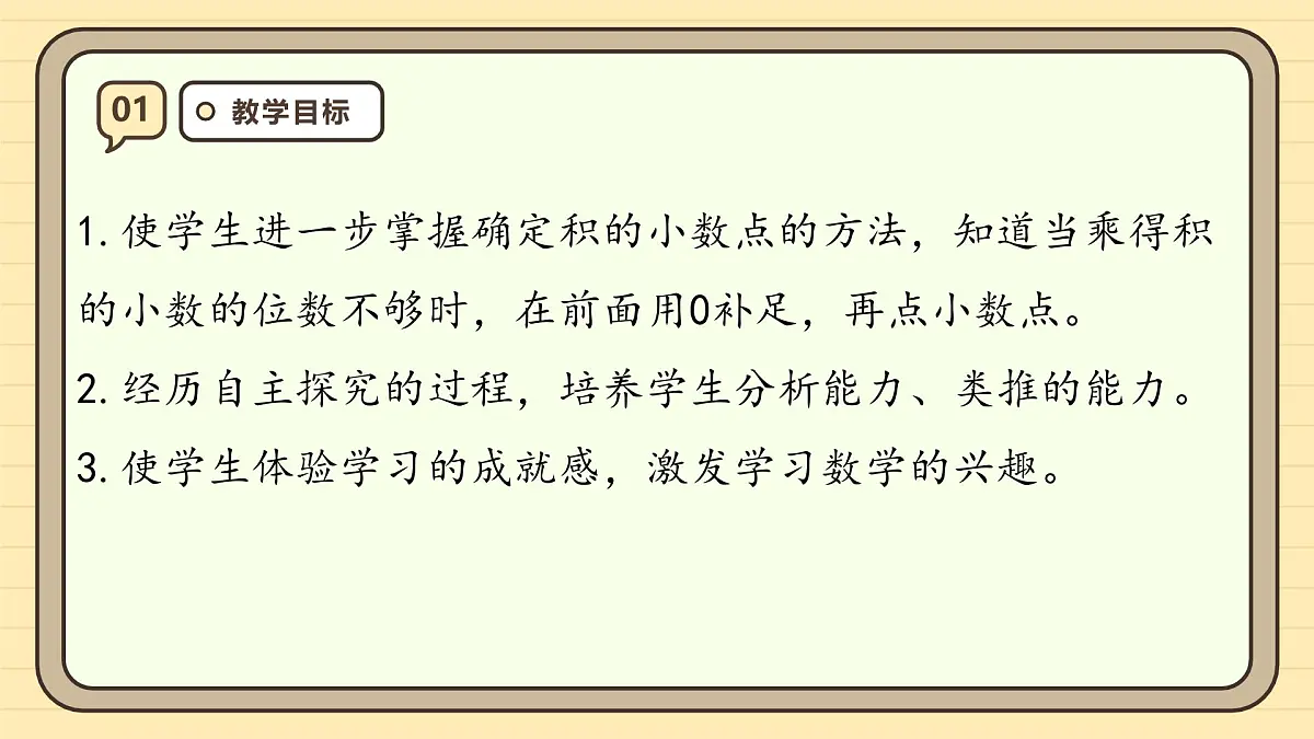 1.3 小数乘小数(2)课件 人教版 五年级上册数学第3页