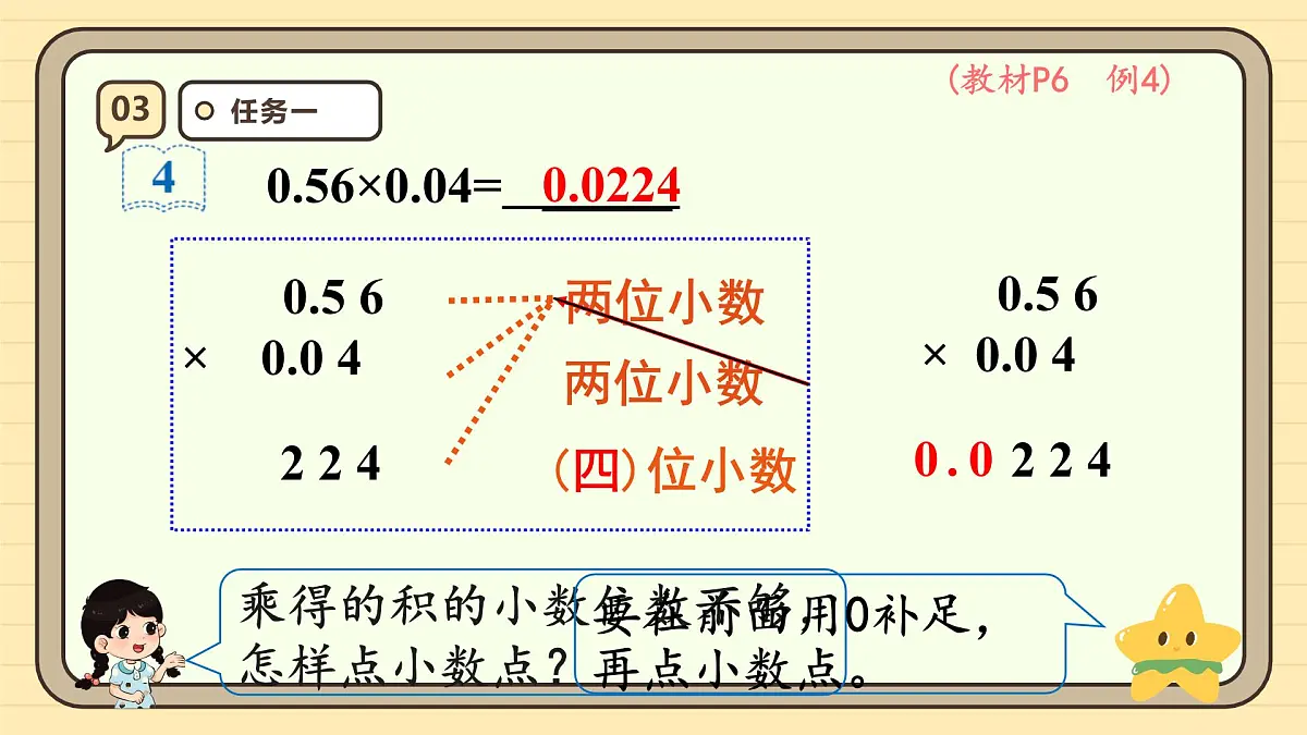 1.3 小数乘小数(2)课件 人教版 五年级上册数学第6页