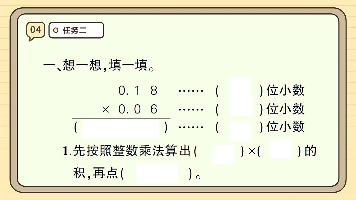 1.3 小数乘小数(2)课件 人教版 五年级上册数学第8页