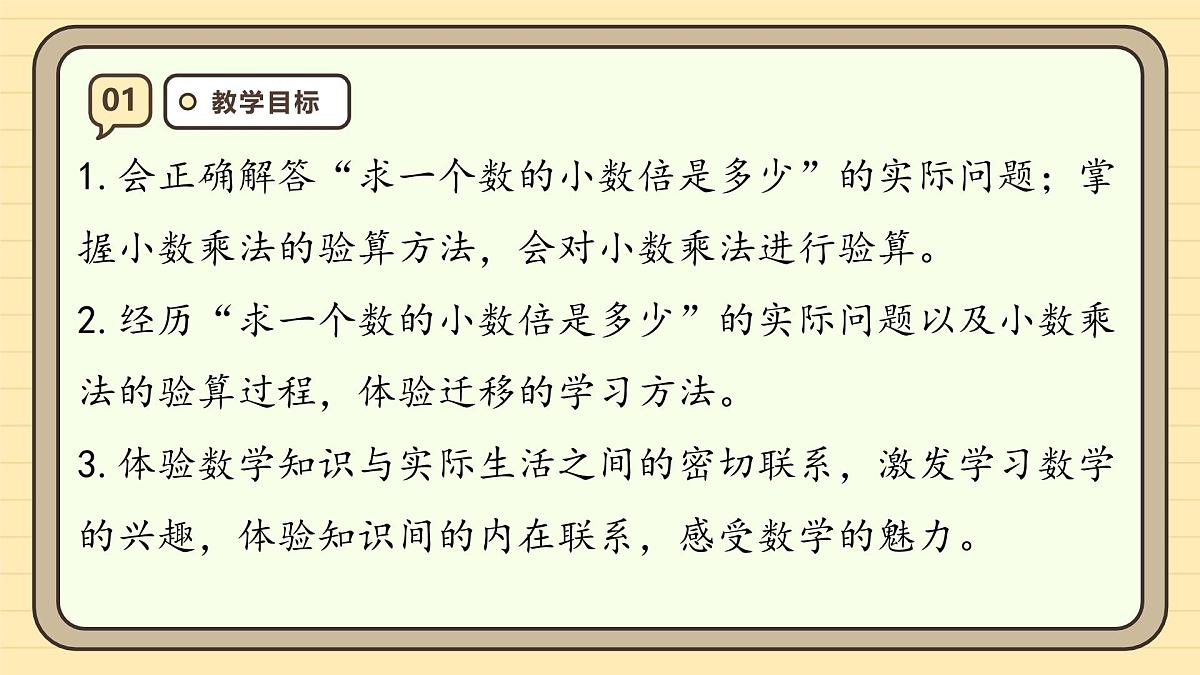 1.4 小数乘小数(3)课件 人教版 五年级上册数学第3页