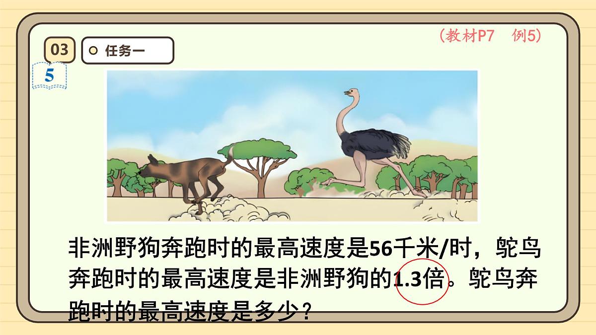 1.4 小数乘小数(3)课件 人教版 五年级上册数学第6页