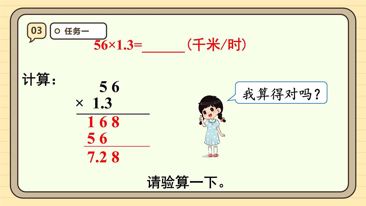 1.4 小数乘小数(3)课件 人教版 五年级上册数学第8页