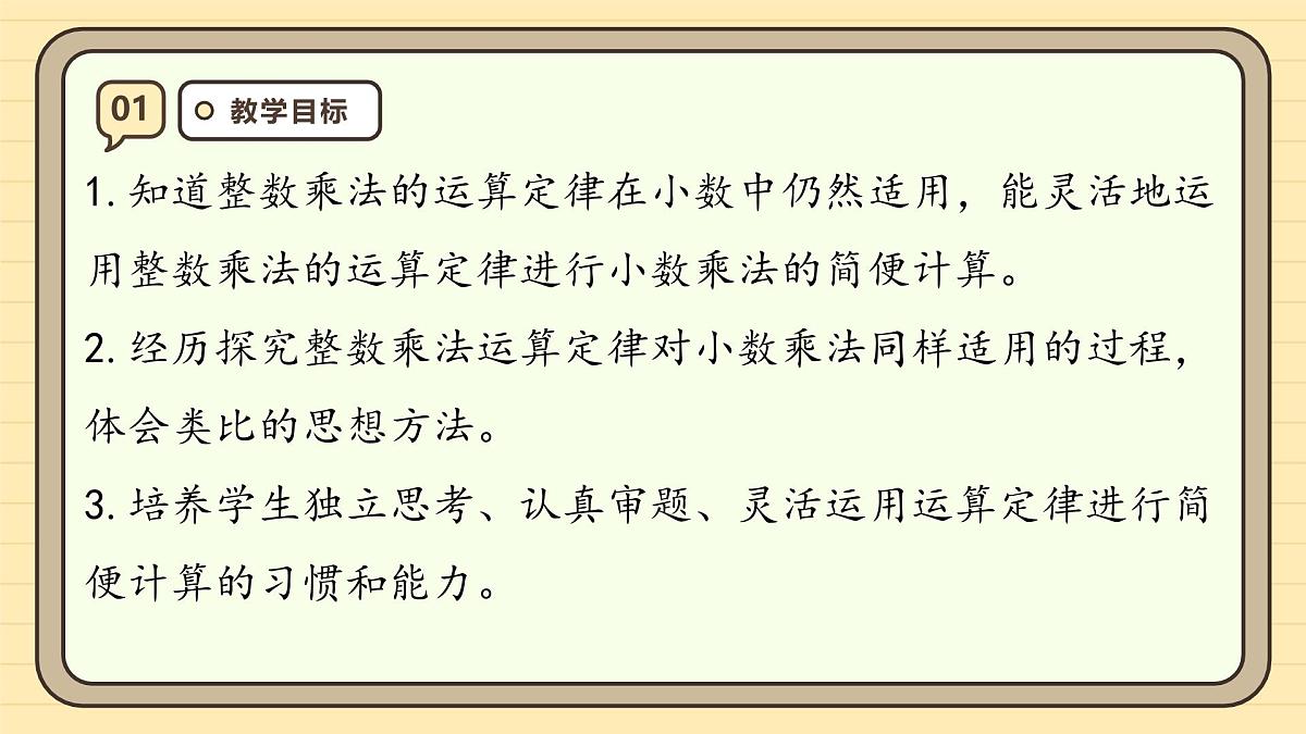 1.6 整数乘法运算定律推广到小数 课件 人教版 五年级上册数学第3页