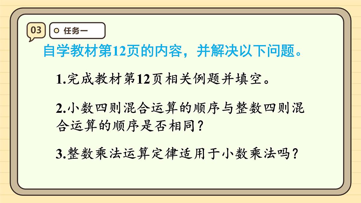1.6 整数乘法运算定律推广到小数 课件 人教版 五年级上册数学第7页