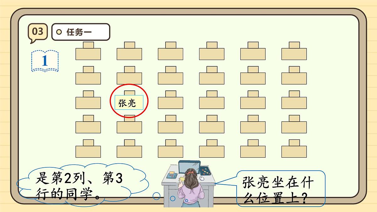 2.1位置(1) 课件 人教版 五年级上册数学第7页
