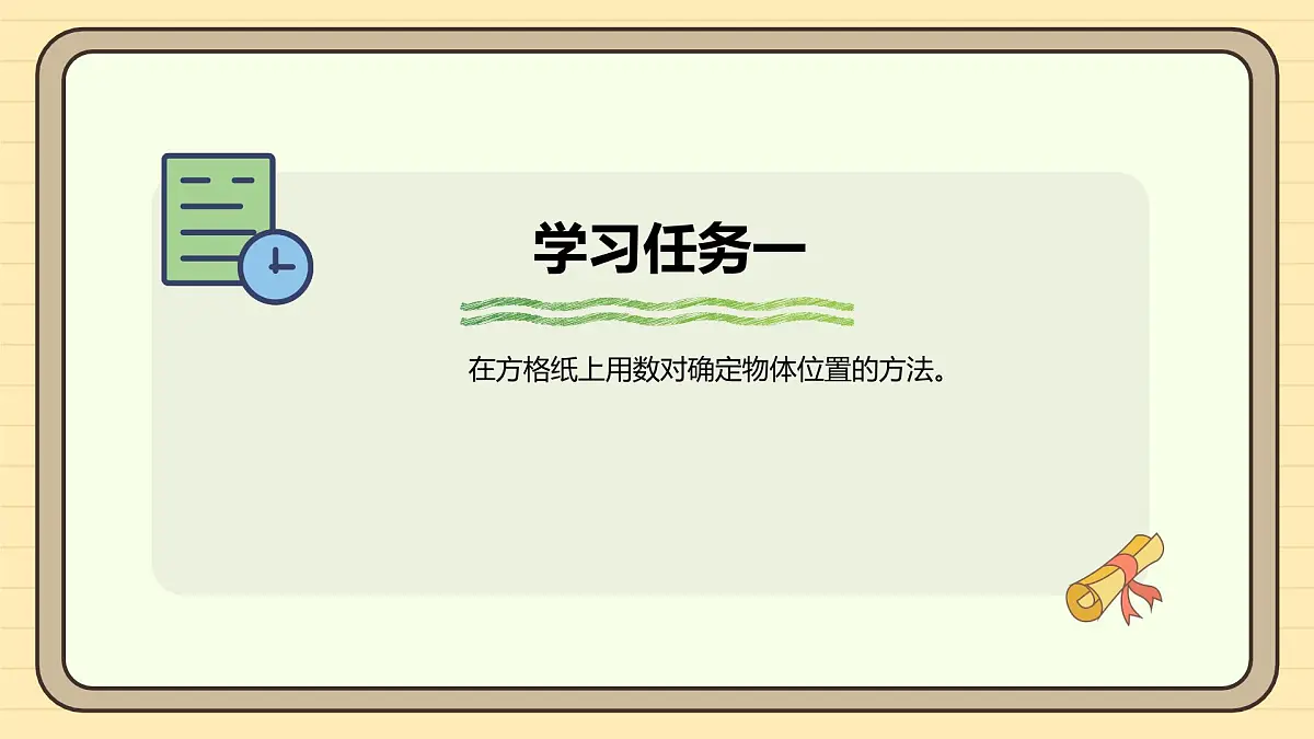 2.2 位置(2) 课件 人教版 五年级上册数学第5页