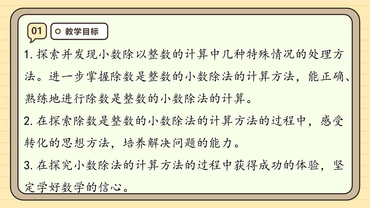 3.2 除数是整数的小数除法(2) 课件 人教版 五年级上册数学第3页