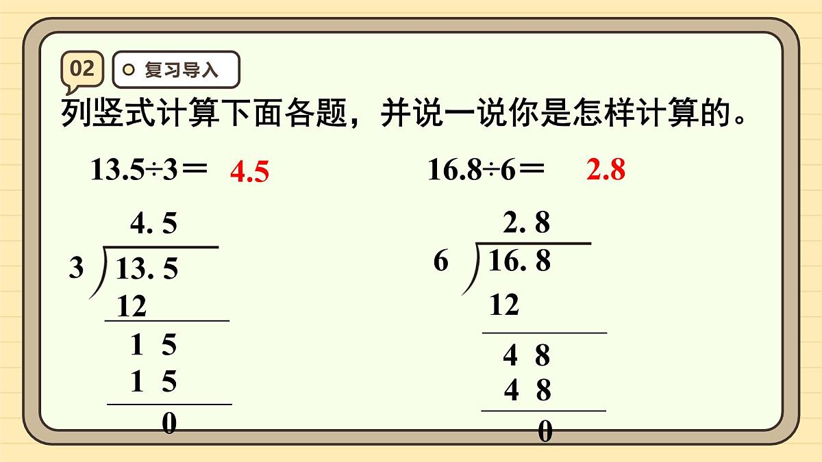 3.2 除数是整数的小数除法(2) 课件 人教版 五年级上册数学第4页