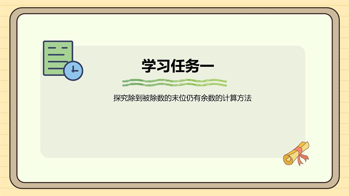3.2 除数是整数的小数除法(2) 课件 人教版 五年级上册数学第5页