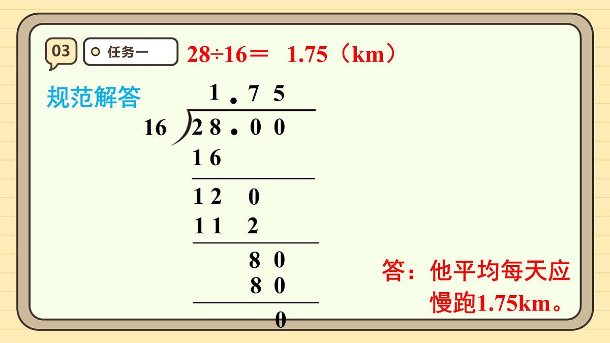 3.2 除数是整数的小数除法(2) 课件 人教版 五年级上册数学第8页