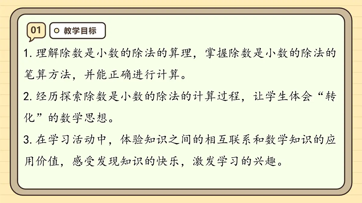 3.3 一个数除以小数(1) 课件 人教版 五年级上册数学第3页