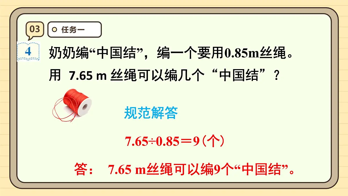 3.3 一个数除以小数(1) 课件 人教版 五年级上册数学第8页