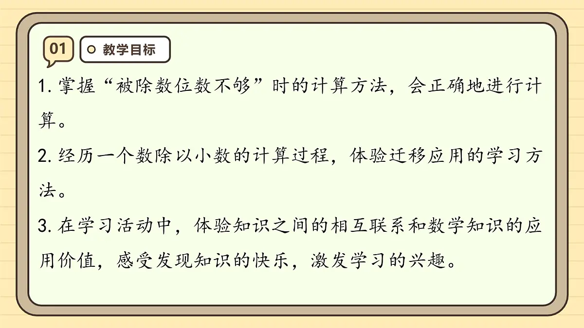 3.4 一个数除以小数(2) 课件 人教版 五年级上册数学第3页