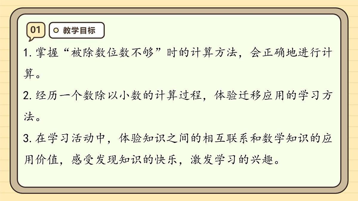 3.4 一个数除以小数(2) 课件 人教版 五年级上册数学第3页