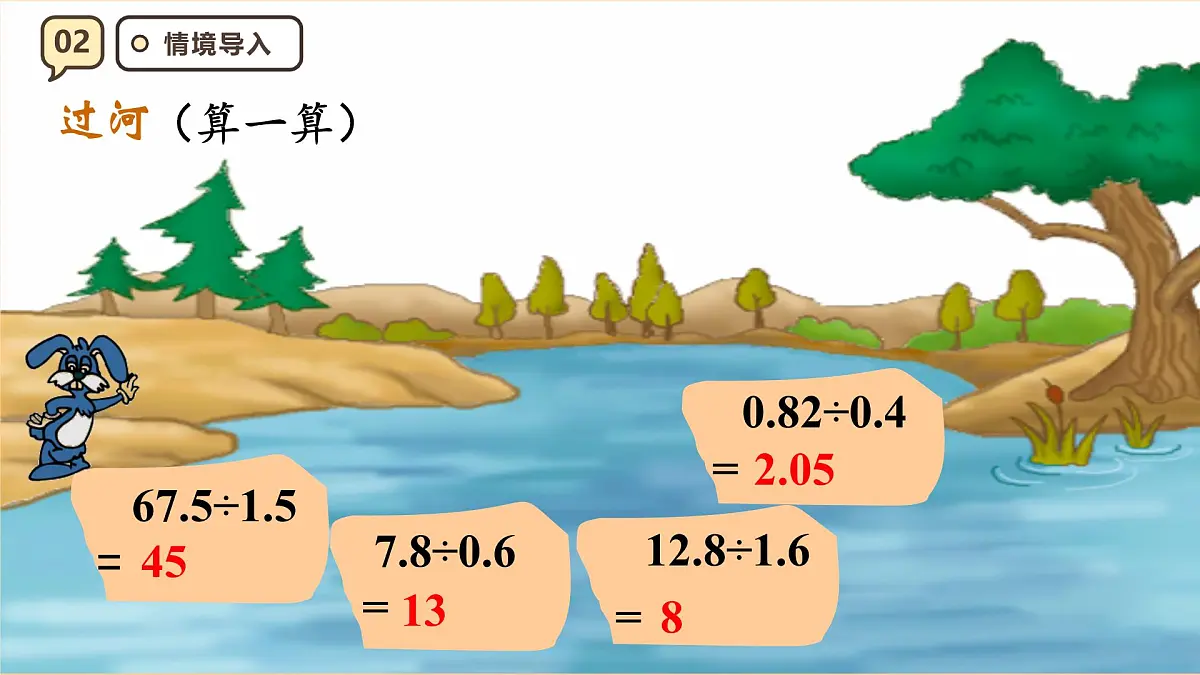 3.4 一个数除以小数(2) 课件 人教版 五年级上册数学第4页