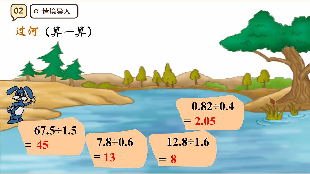 3.4 一个数除以小数(2) 课件 人教版 五年级上册数学第4页