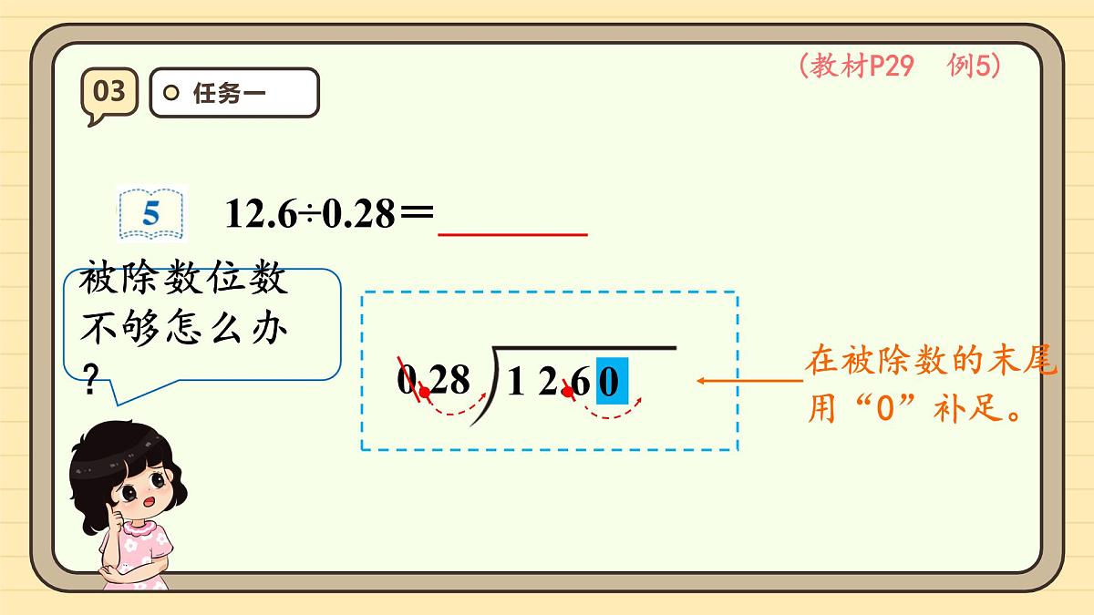 3.4 一个数除以小数(2) 课件 人教版 五年级上册数学第6页