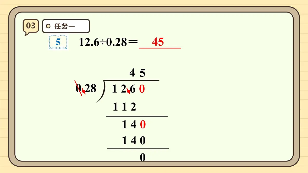 3.4 一个数除以小数(2) 课件 人教版 五年级上册数学第7页