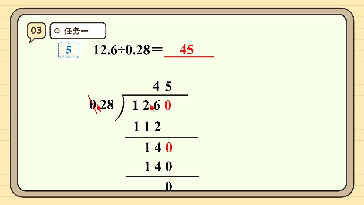3.4 一个数除以小数(2) 课件 人教版 五年级上册数学第7页