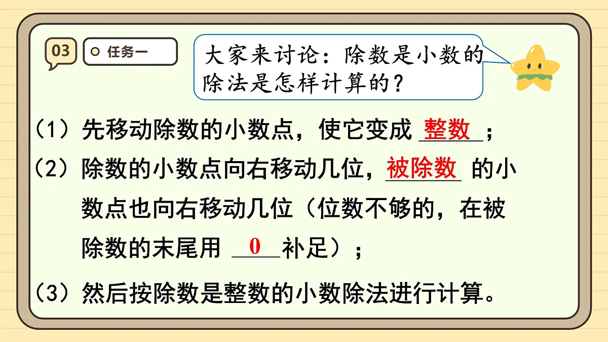 3.4 一个数除以小数(2) 课件 人教版 五年级上册数学第8页