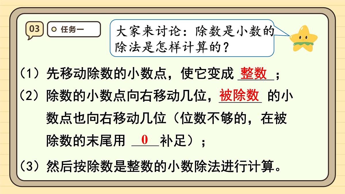 3.4 一个数除以小数(2) 课件 人教版 五年级上册数学第8页